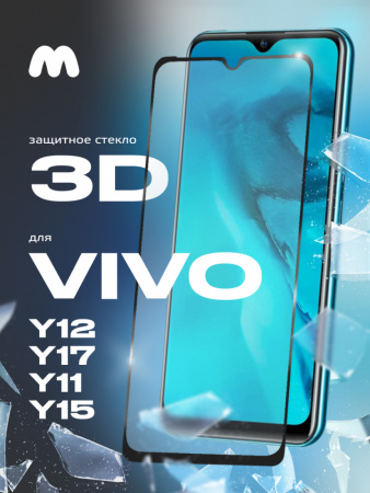 Защитное стекло для Vivo Y12 / Y17 / Y11 / Y15 (черный)