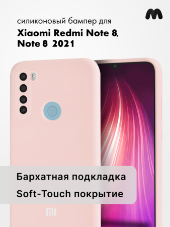 Силиконовый чехол для Xiaomi Redmi Note 8, Note 8 (2021) (пудра)