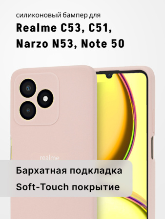 Чехол бампер Silicone Case для Realme C53, C51, Narzo N53, Note 50 (пудровый)