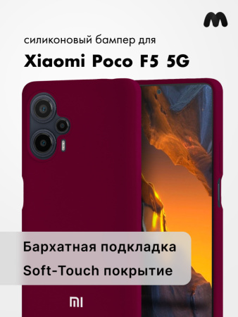 Чехол бампер Silicone Case для Xiaomi Poco F5 5G (марсала)