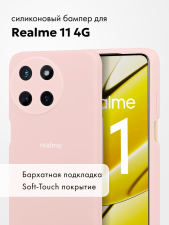 Чехол бампер Silicone Case для Realme 11 4G (пудровый)