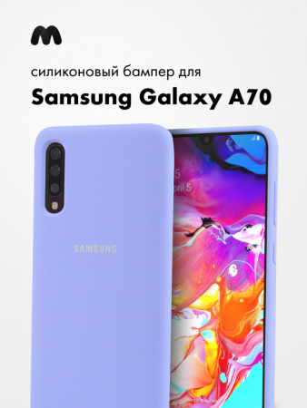 Силиконовый чехол для Samsung Galaxy A70 (фиалковый)