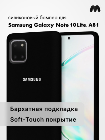 Силиконовый чехол для Samsung Galaxy Note 10 lite, A81 (черный)