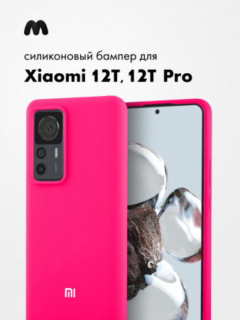 Силиконовый чехол для Xiaomi 12T, 12T Pro (розовый)