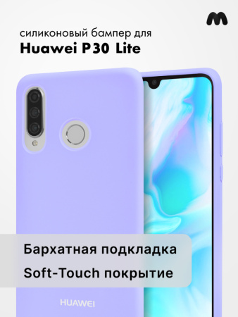 Силиконовый чехол для Huawei P30 lite (фиалковый)