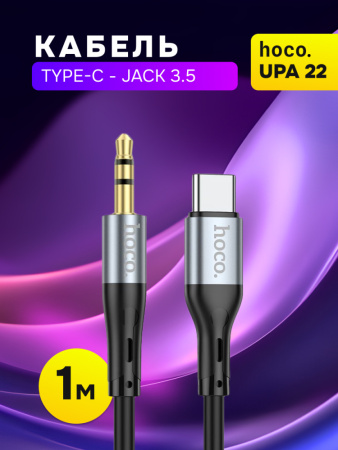 Кабель Hoco UPA22 Type-C - 3.5 jack (чёрный)