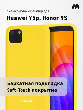 Силиконовый чехол для Huawei Y5p, Honor 9S (желтый)