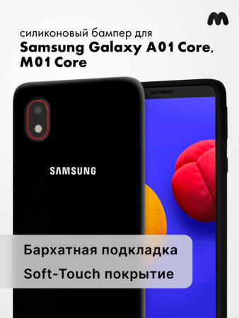 Силиконовый чехол для Samsung Galaxy A01 Core, M01 Core (черный)