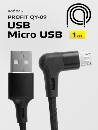 Кабель Profit QY-09 USB - microUSB (1м, черный)