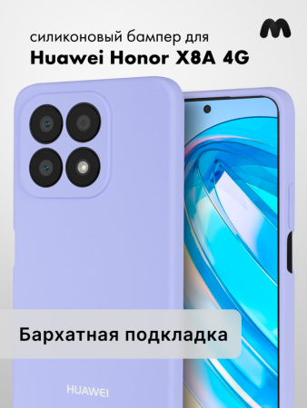 Чехол бампер Silicone Case для Huawei Honor X8A 4G (фиалковый)