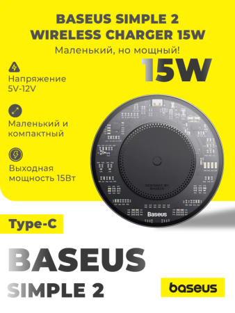 Беспроводная зарядка Baseus Simple 2 Wireless Charger 15W (черный)