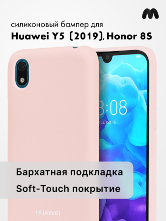 Силиконовый чехол для Huawei Y5 (2019), Honor 8S (пудровый)