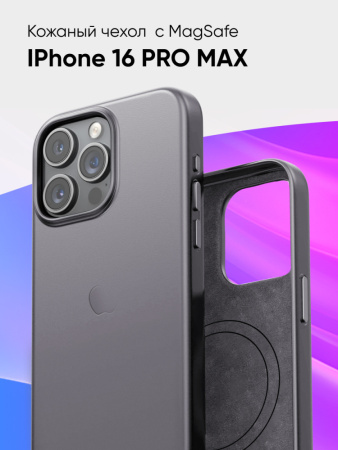 Чехол бампер кожаный для iPhone 16 Pro Max (Light gray)