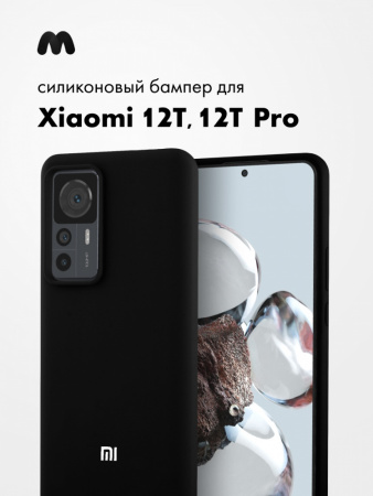 Силиконовый чехол для Xiaomi 12T, 12T Pro (черный)