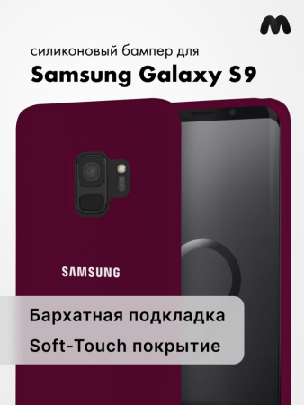 Силиконовый чехол для Samsung Galaxy S9 (марсала)