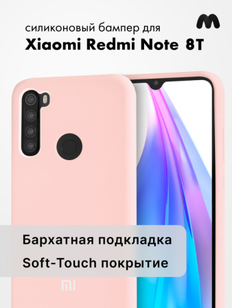 Силиконовый чехол для Xiaomi Redmi Note 8T (пудровый)