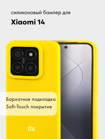 Чехол бампер Silicone Case для Xiaomi 14 (желтый)