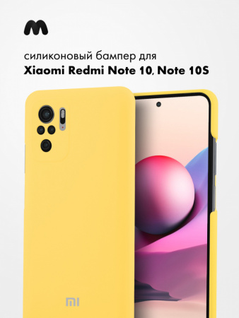 Силиконовый чехол для Xiaomi Redmi Note 10 4G, Note 10S 4G (желтый)