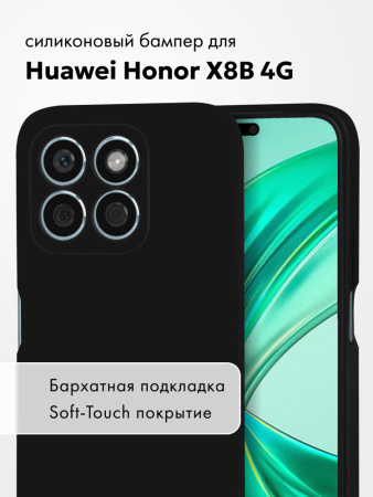 Чехол бампер Silicone Case для Huawei Honor X8B 4G (черный)