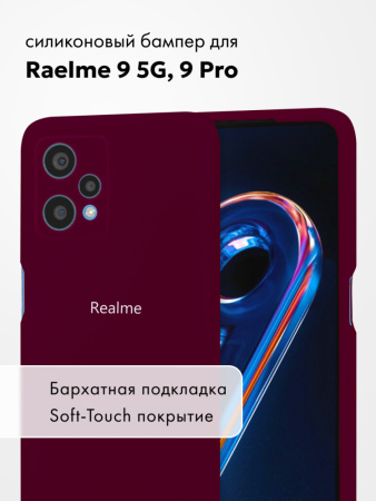 Силиконовый чехол для Realme 9 5G, 9 Pro (марсала)