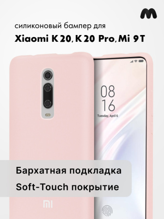 Силиконовый чехол для Xiaomi K20, K20 Pro, Mi 9T (пудра)