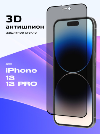 Защитное стекло Remax GL-27 3D антишпион для iPhone 12, 12 Pro (черный)