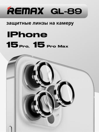 Защитные линзы Remax GL-89 на камеру для iPhone 15 Pro, 15 Pro Max (серебристый)