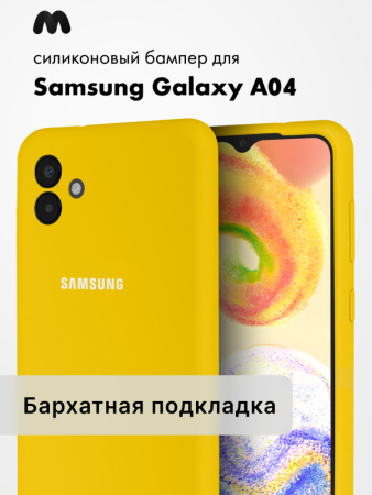 Чехол бампер Silicone Case для Samsung Galaxy A04 (желтый)