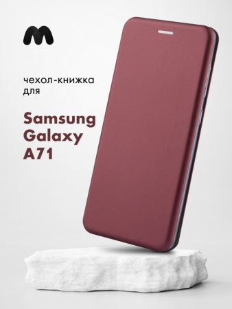 Чехол книжка для Samsung Galaxy A71 (бордовый)