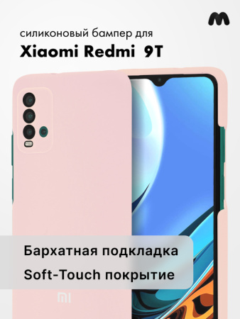 Силиконовый чехол для Xiaomi Redmi 9T, Poco M3 (пудровый)