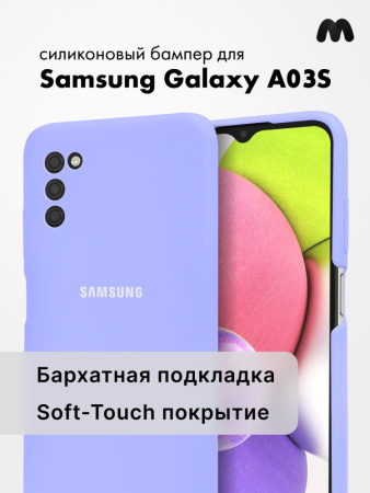 Силиконовый чехол для Samsung Galaxy A03S (фиалковый)