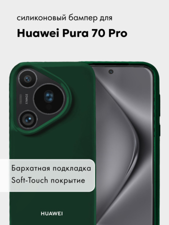 Чехол бампер Silicone Case для Huawei Pura 70 Pro (хаки)