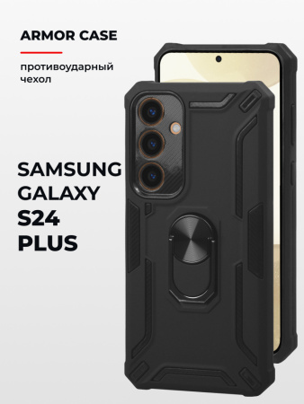 Противоударный бампер Armor case для Samsung Galaxy S24 Plus (черный)