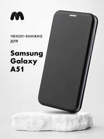 Чехол книжка для Samsung Galaxy A51 (черный)