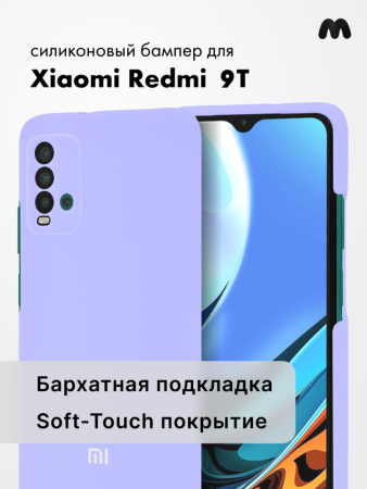 Силиконовый чехол для Xiaomi Redmi 9T (фиалковый)