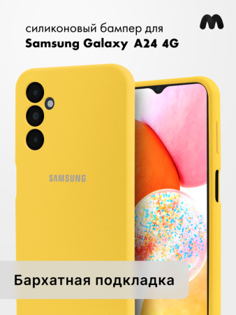 Чехол бампер Silicone Case для Samsung Galaxy A24 4G (желтый)