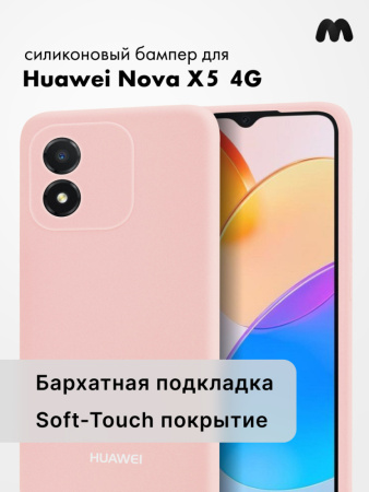 Чехол бампер Silicone Case для Huawei Honor X5 4G (пудровый)