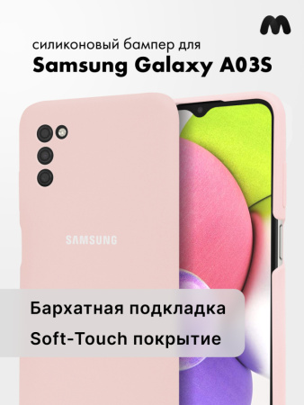 Силиконовый чехол для Samsung Galaxy A03S (пудровый)