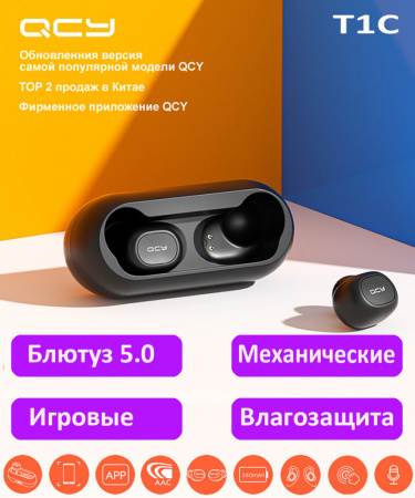 Беспроводные наушники QCY T1C (черный)