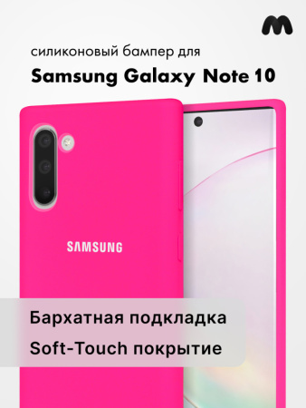 Силиконовый чехол для Samsung Galaxy Note 10 (розовый)