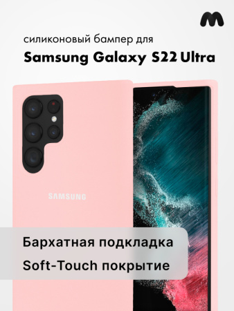 Силиконовый чехол для Samsung Galaxy S22 Ultra (пудровый)