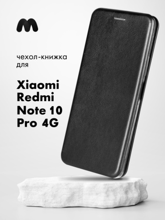 Чехол книжка для Xiaomi Redmi Note 10 Pro (черный)