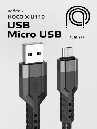 Кабель Hoco U110 USB - microUSB (1.2м, черный)