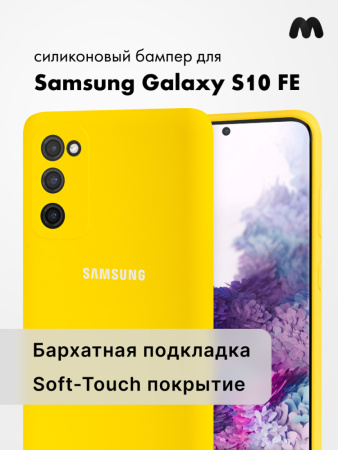 Силиконовый чехол для Samsung Galaxy S20 FE (желтый)