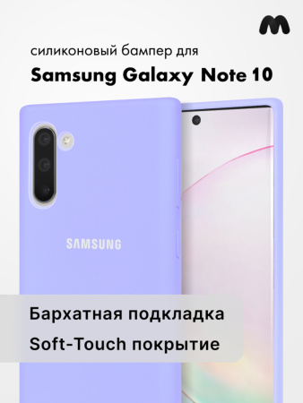 Силиконовый чехол для Samsung Galaxy Note 10 (фиалковый)