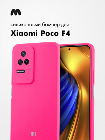 Силиконовый чехол для Xiaomi Poco F4 (розовый)