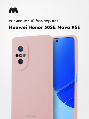 Силиконовый чехол для Huawei Honor 50 SE, Nova 9 SE (пудровый)