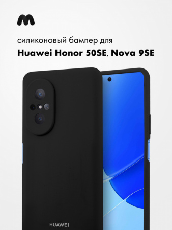 Силиконовый чехол для Huawei Honor 50 SE, Nova 9 SE (черный)