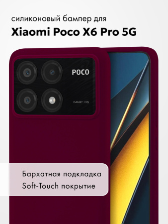 Чехол бампер Silicone Case для Xiaomi Poco X6 Pro 5G, Redmi K70E(марсала)