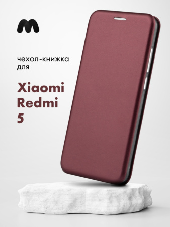 Чехол книжка для Xiaomi Redmi 5 (бордовый)